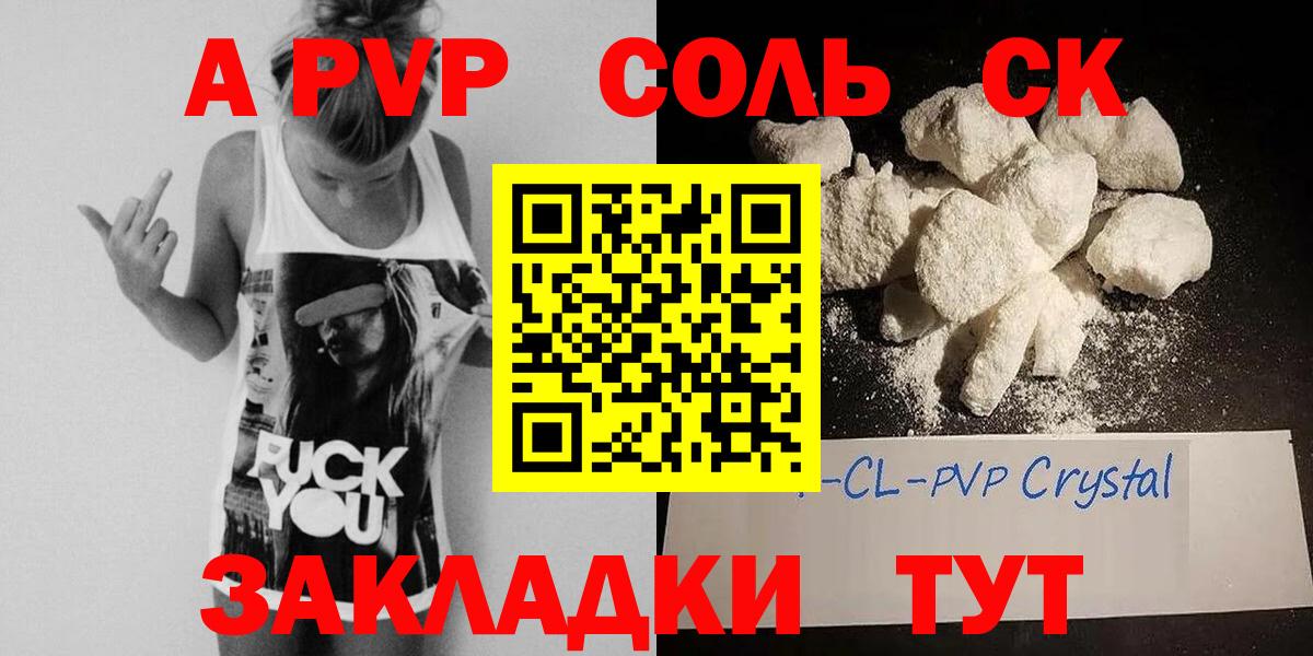 A-PVP  Вход с VPN  Новоалександровск  A-PVP СК  A-PVP VHQ 