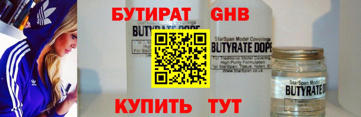 БУТИРАТ GHB  Вход с VPN  Новоалександровск 