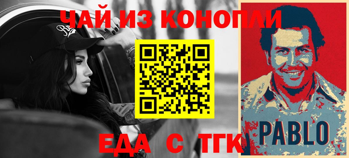Новоалександровск  Еда ТГК марихуана  Вход с VPN 