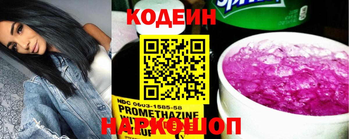 Кодеин напиток Lean (лин)  Кодеиновый сироп Lean напиток Lean (лин)  Вход с VPN  Новоалександровск 