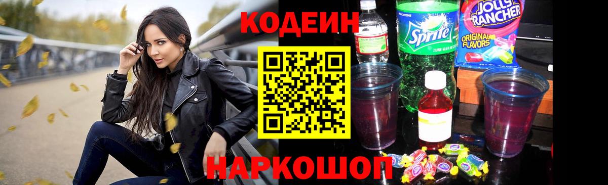 Codein Purple Drank Новоалександровск