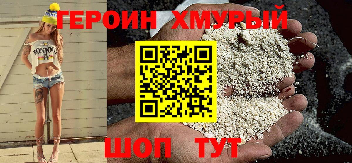 ГЕРОИН герыч  Вход с VPN  Героин  Новоалександровск 