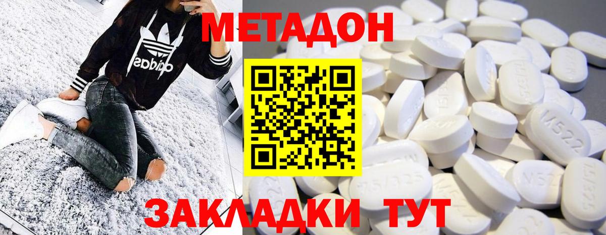 МЕТАДОН VHQ Новоалександровск